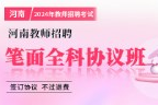 教师招聘网课套餐0710