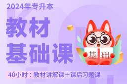 专升本网课引流商品