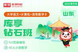 2025年山东专升本名师精讲班《英语+教育理论》