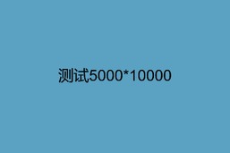 网课202505282