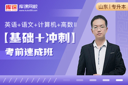 专升本0131-0元